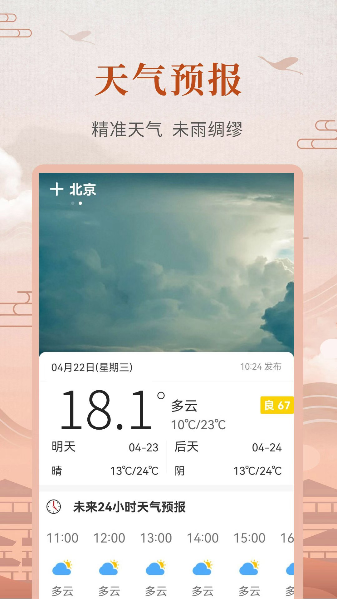 精彩截图-365农历黄历2026官方新版