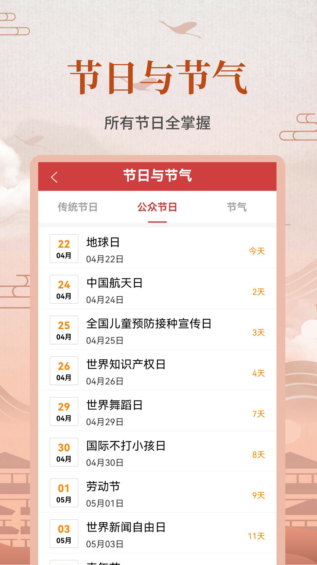 精彩截图-365农历黄历2026官方新版