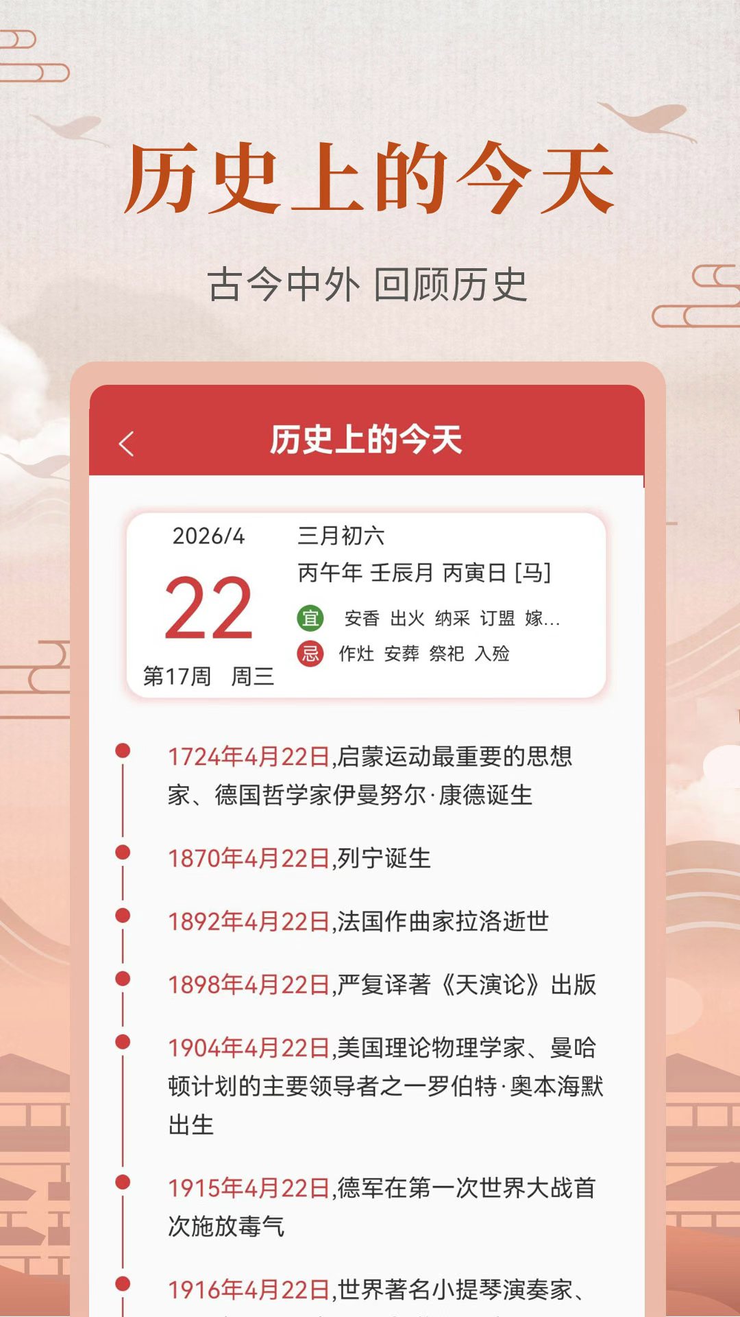 精彩截图-365农历黄历2026官方新版