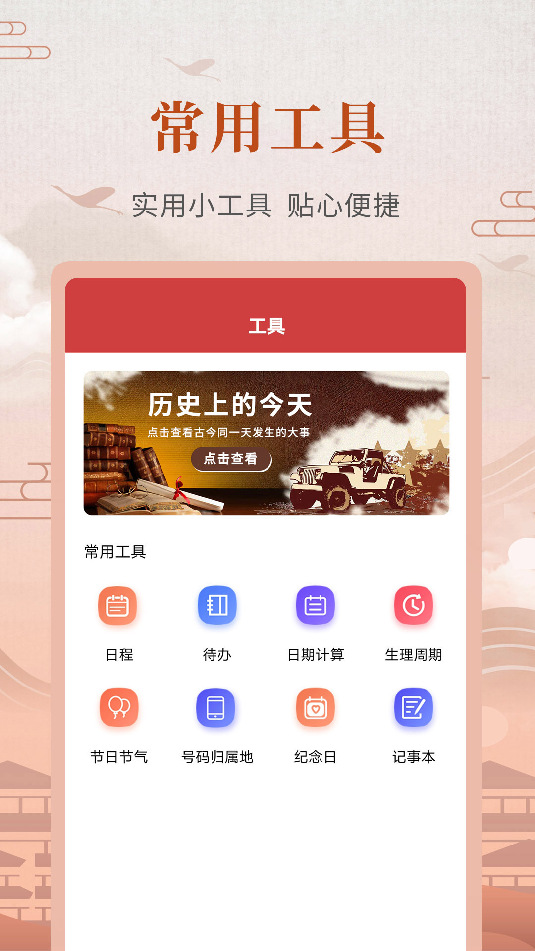精彩截图-365农历黄历2026官方新版