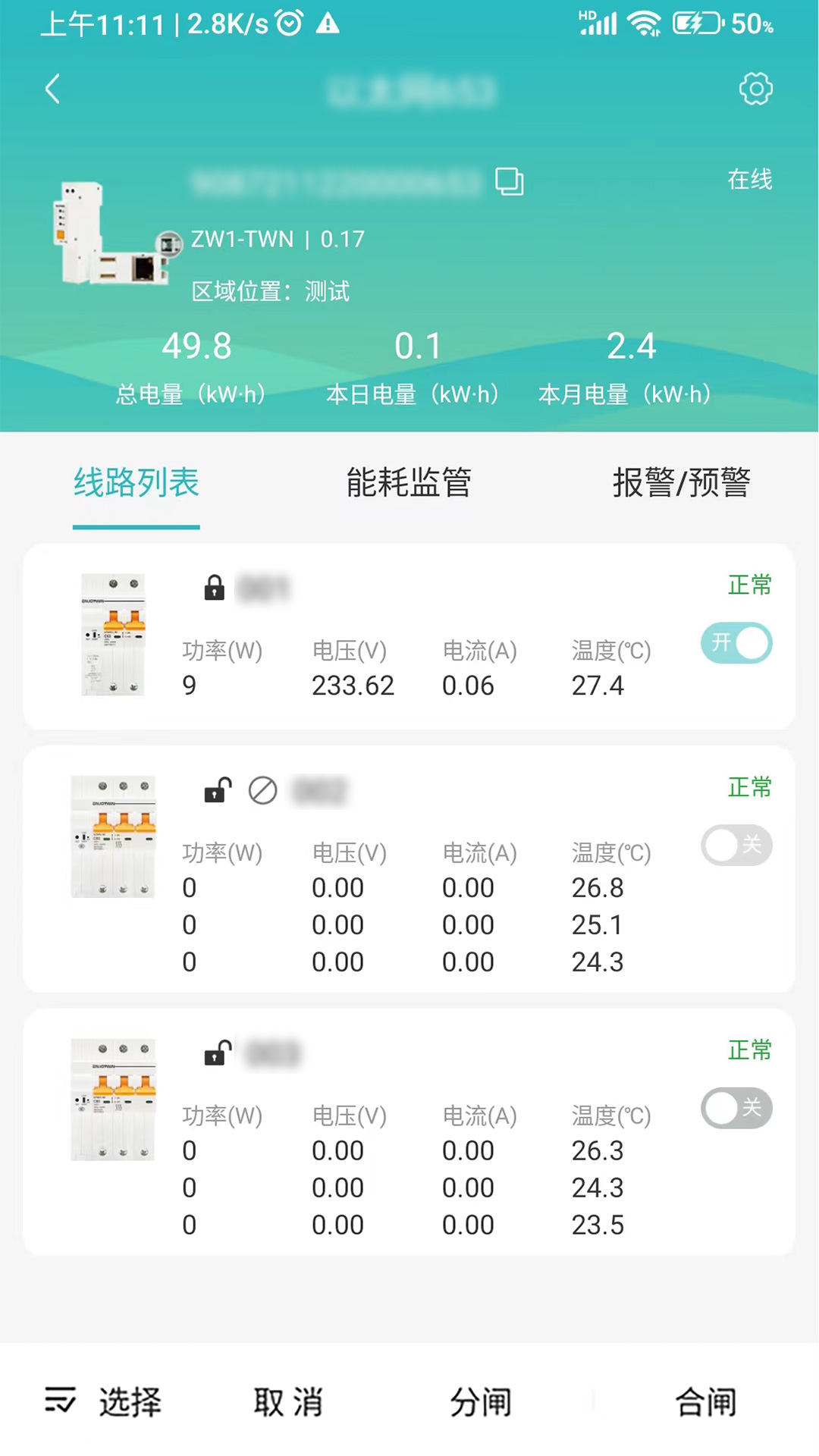 精彩截图-卓文电卫士2025官方新版