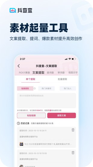 精彩截图-抖查查2024官方新版