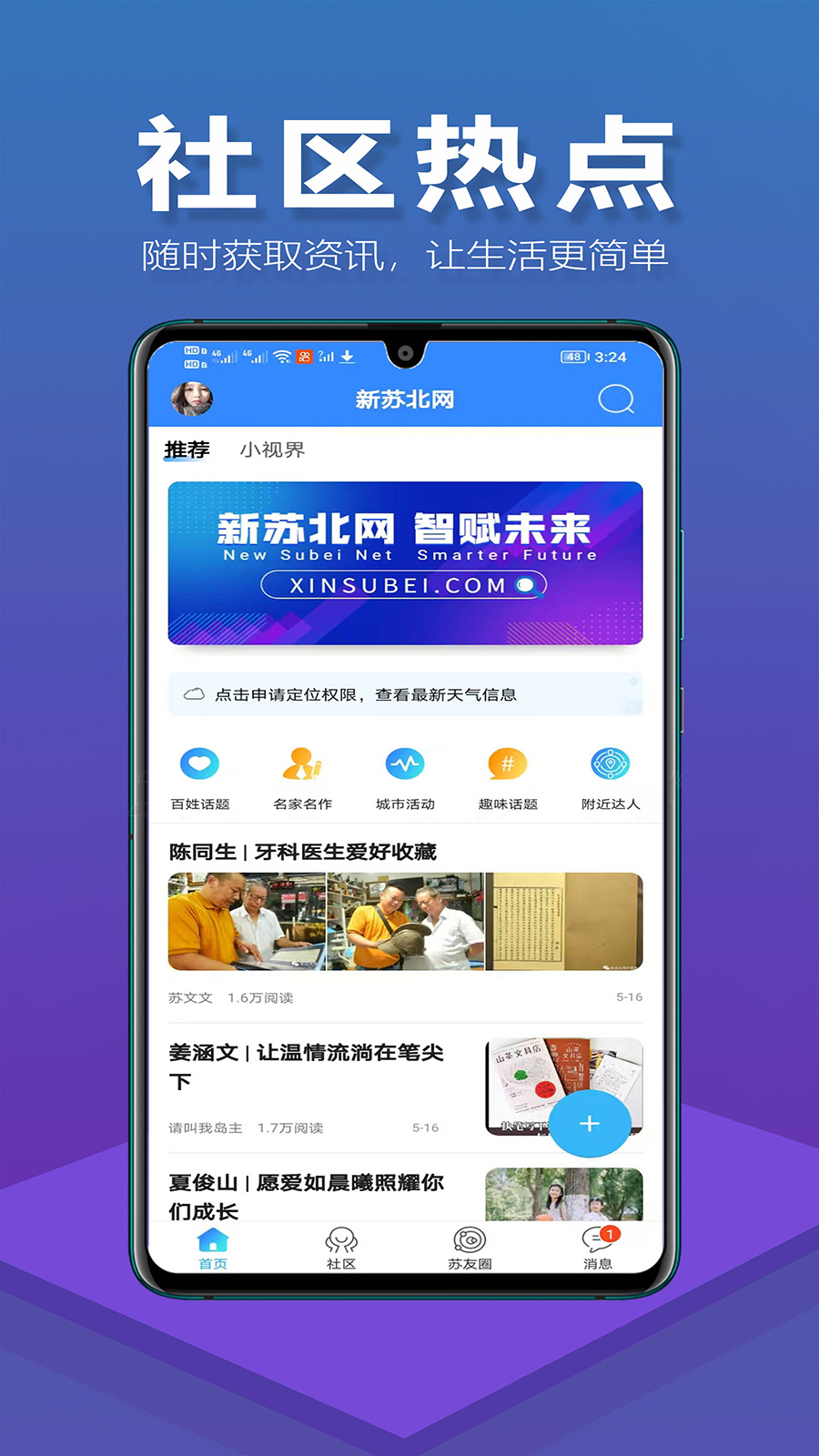 精彩截图-新苏北网2026官方新版
