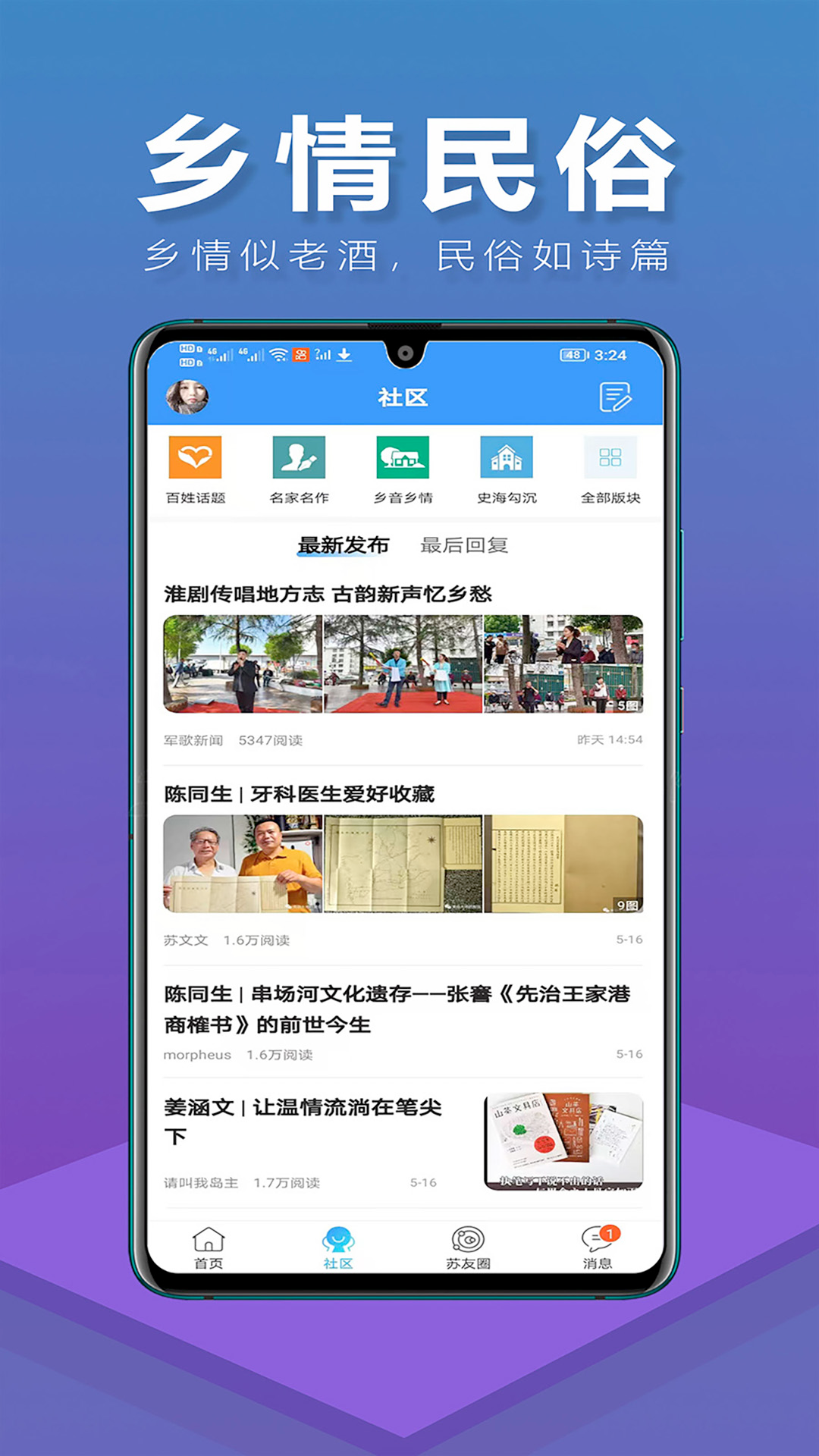 新苏北网安卓版高清截图