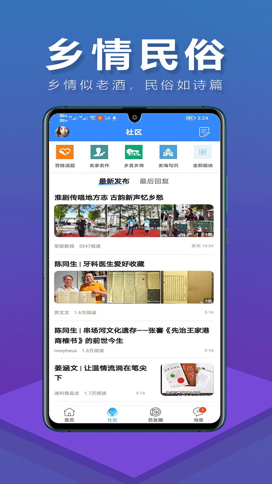精彩截图-新苏北网2026官方新版