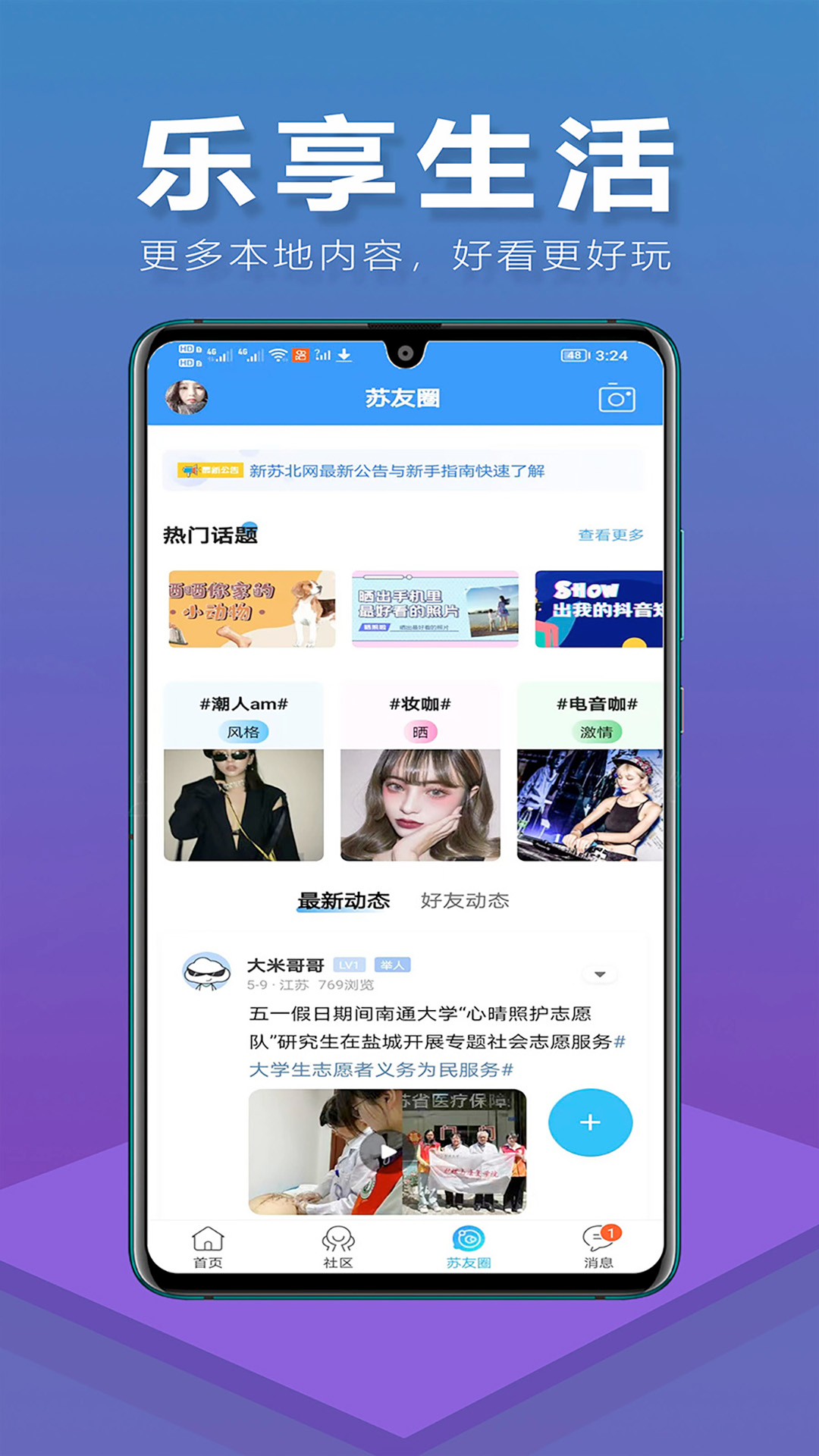 新苏北网安卓版高清截图