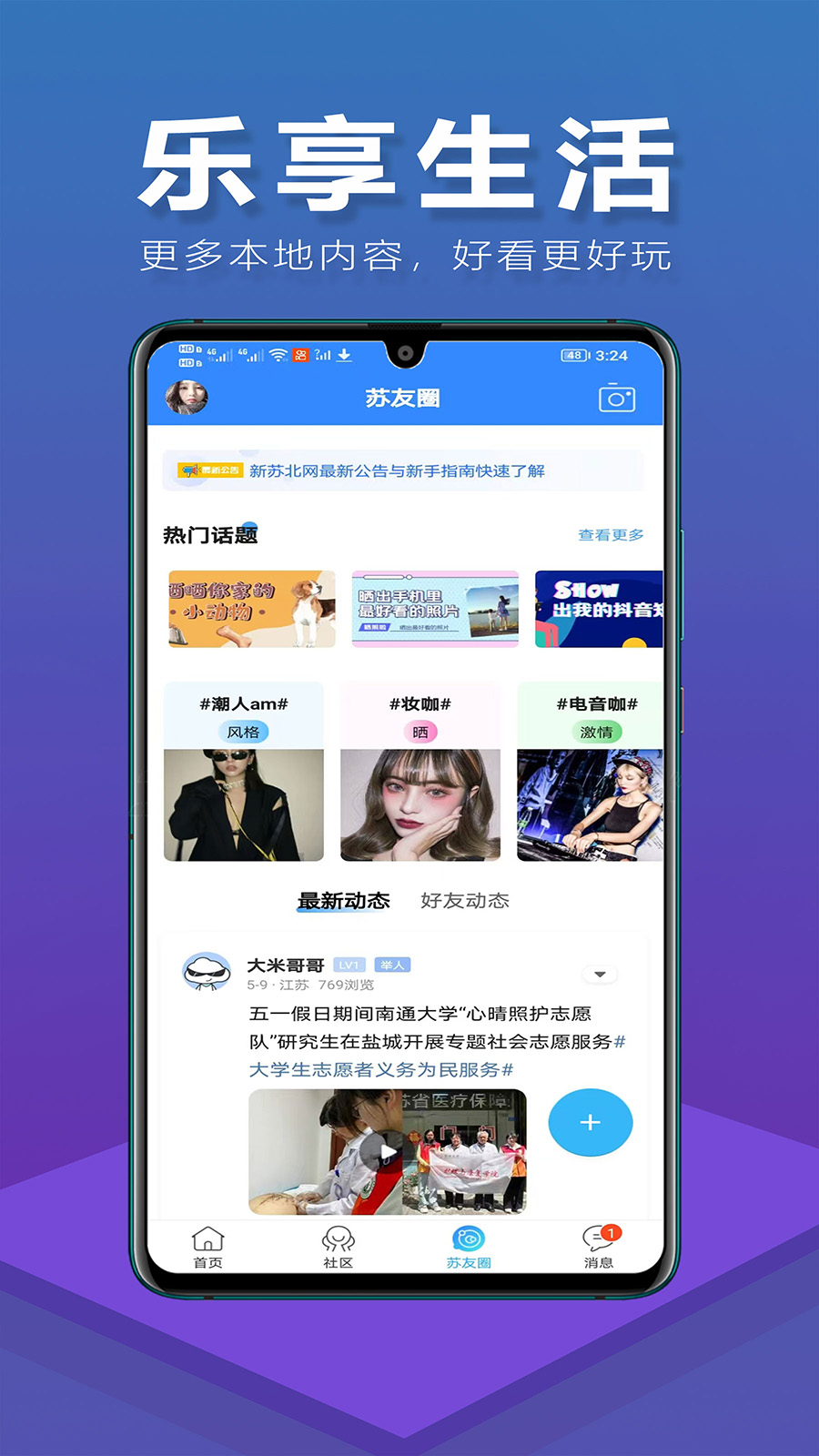 精彩截图-新苏北网2026官方新版