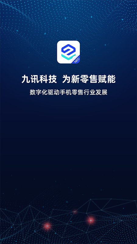 九讯云NEO 截图 1