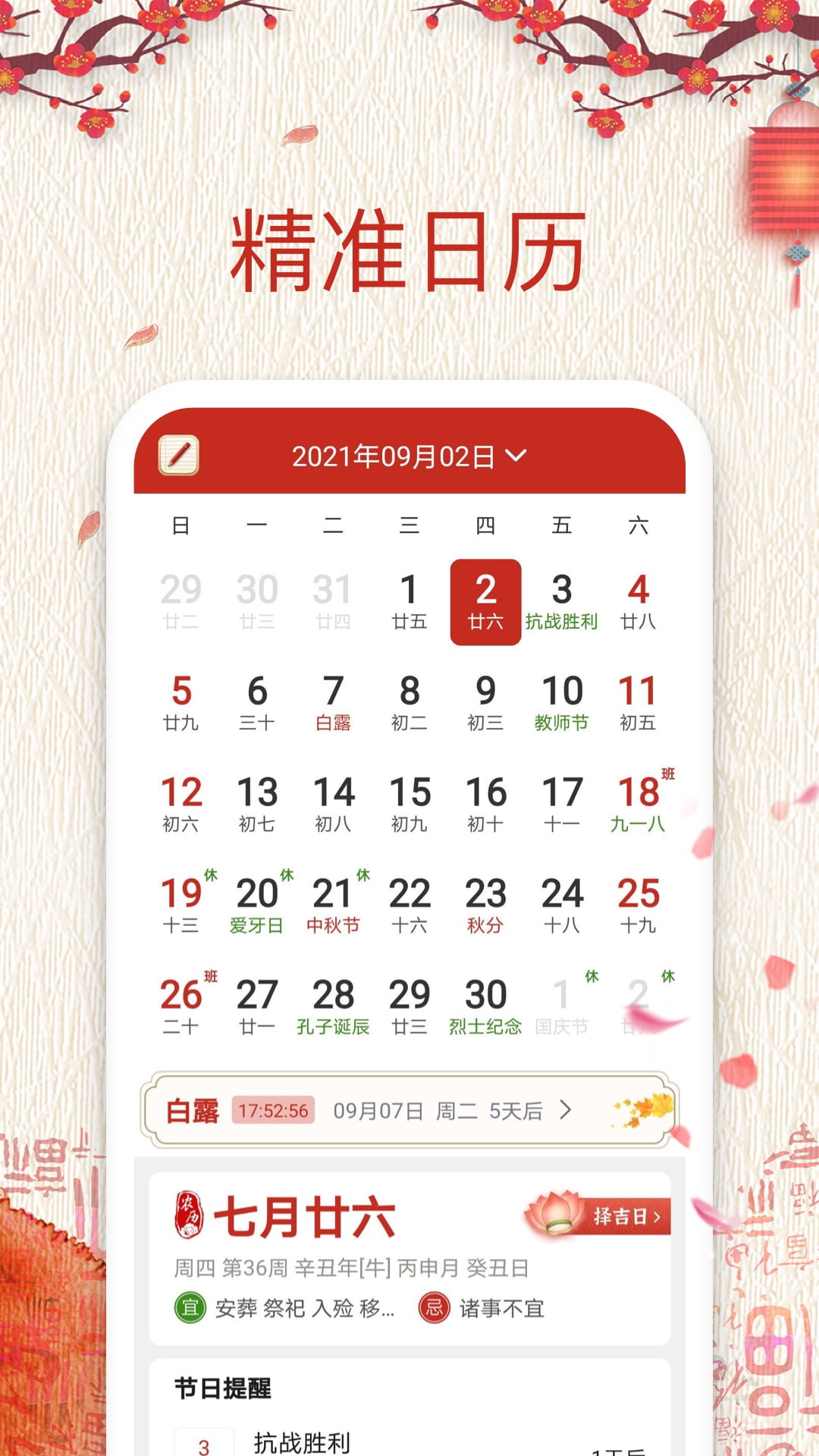 精彩截图-择日万年历2025官方新版