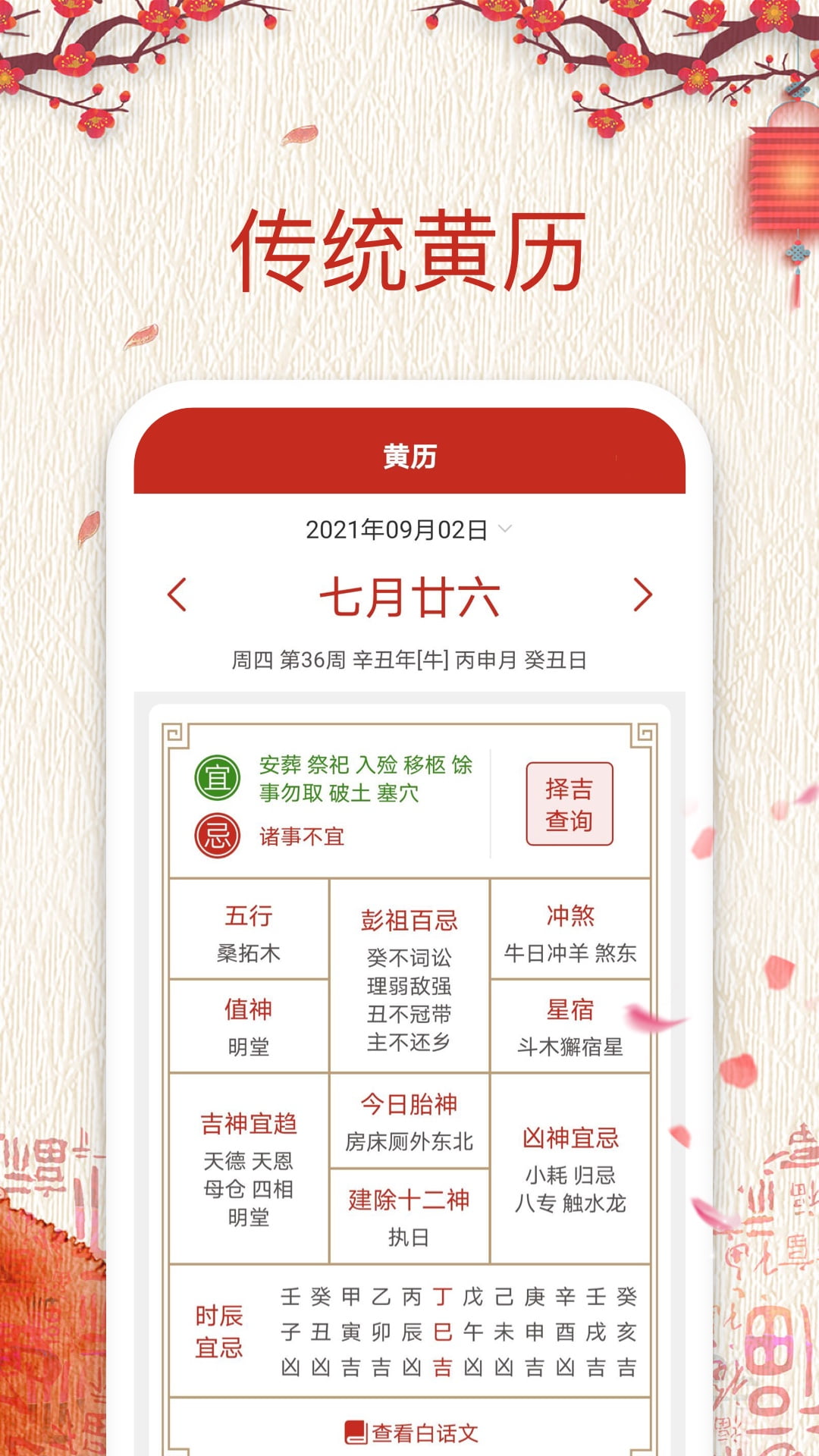 精彩截图-择日万年历2025官方新版
