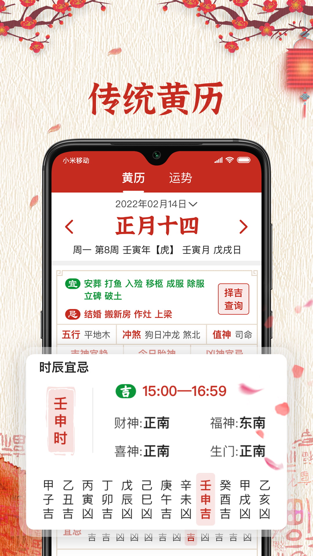 精彩截图-择日万年历2026官方新版