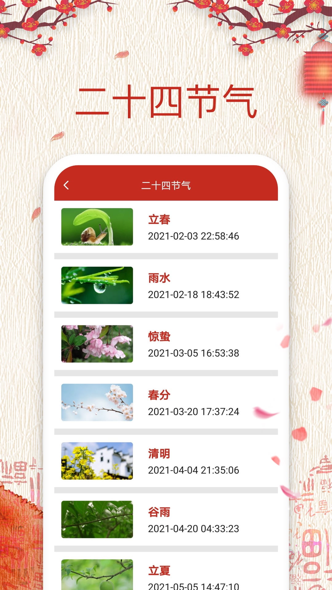 精彩截图-择日万年历2025官方新版