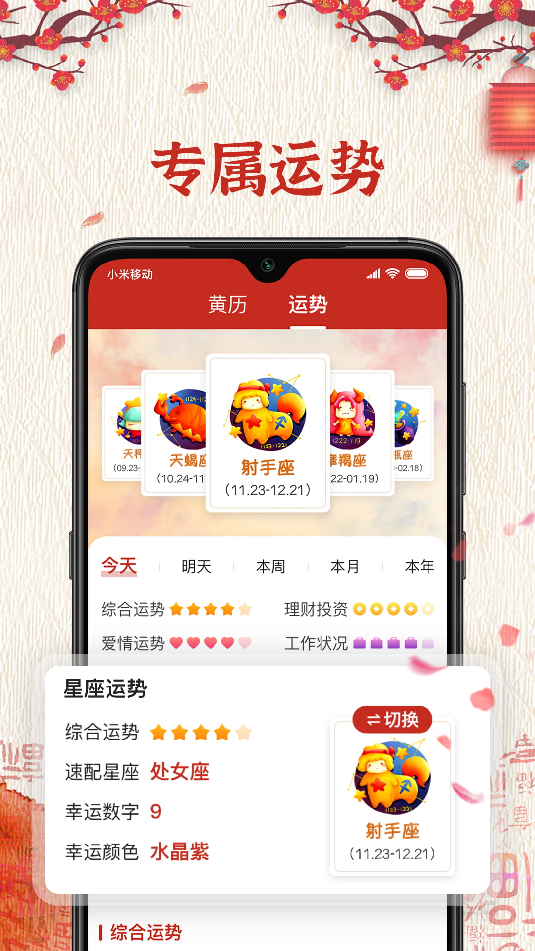 精彩截图-择日万年历2026官方新版