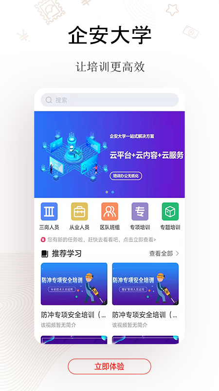 企安e学 截图 1