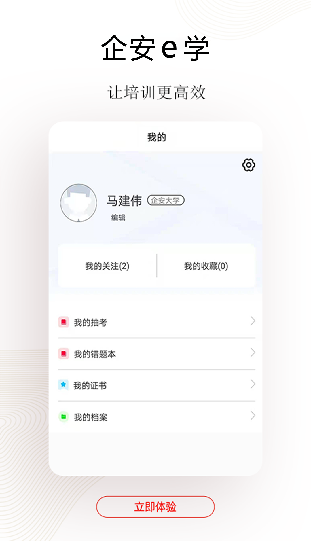 精彩截图-企安e学2025官方新版