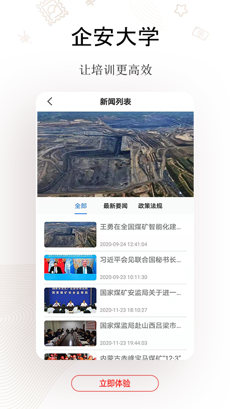 企安e学 截图 2