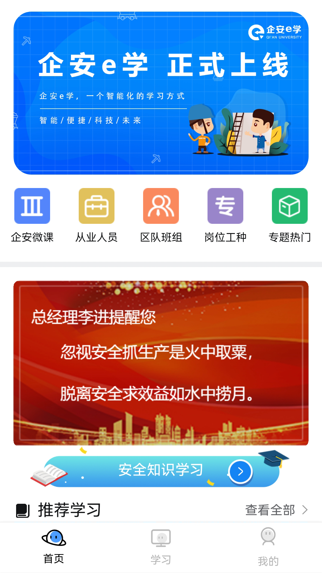 精彩截图-企安e学2025官方新版