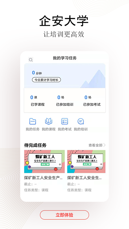 企安e学 截图 3