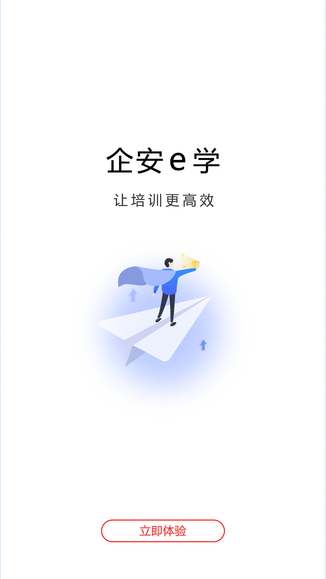 精彩截图-企安e学2025官方新版