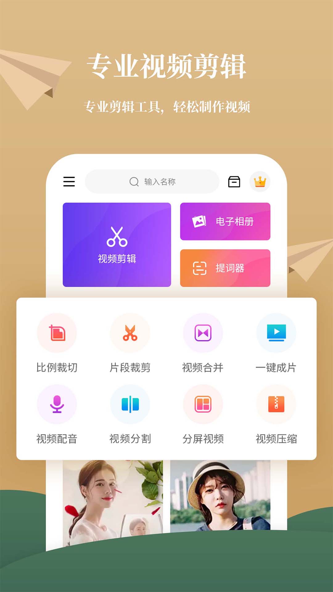 影剪辑视频编辑安卓版高清截图
