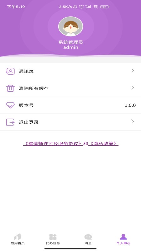 精彩截图-建造师移动办公2026官方新版