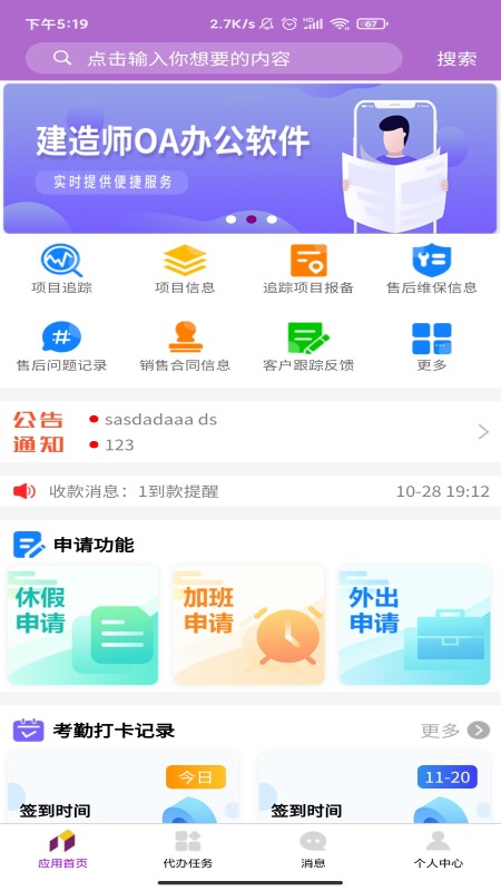 精彩截图-建造师移动办公2026官方新版