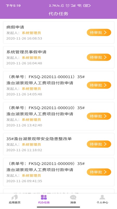 精彩截图-建造师移动办公2026官方新版