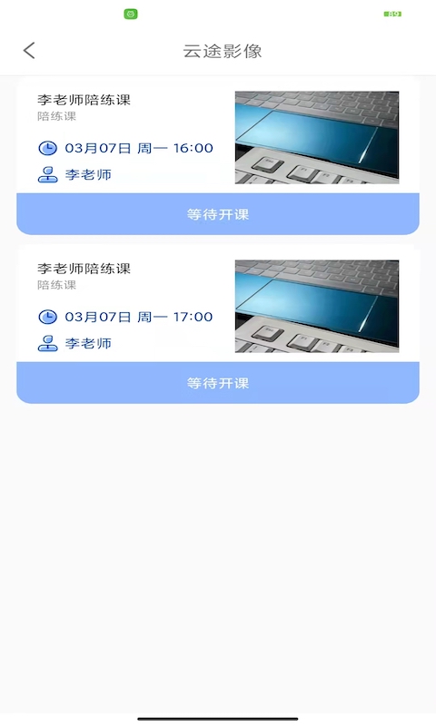 精彩截图-云途教师端2025官方新版