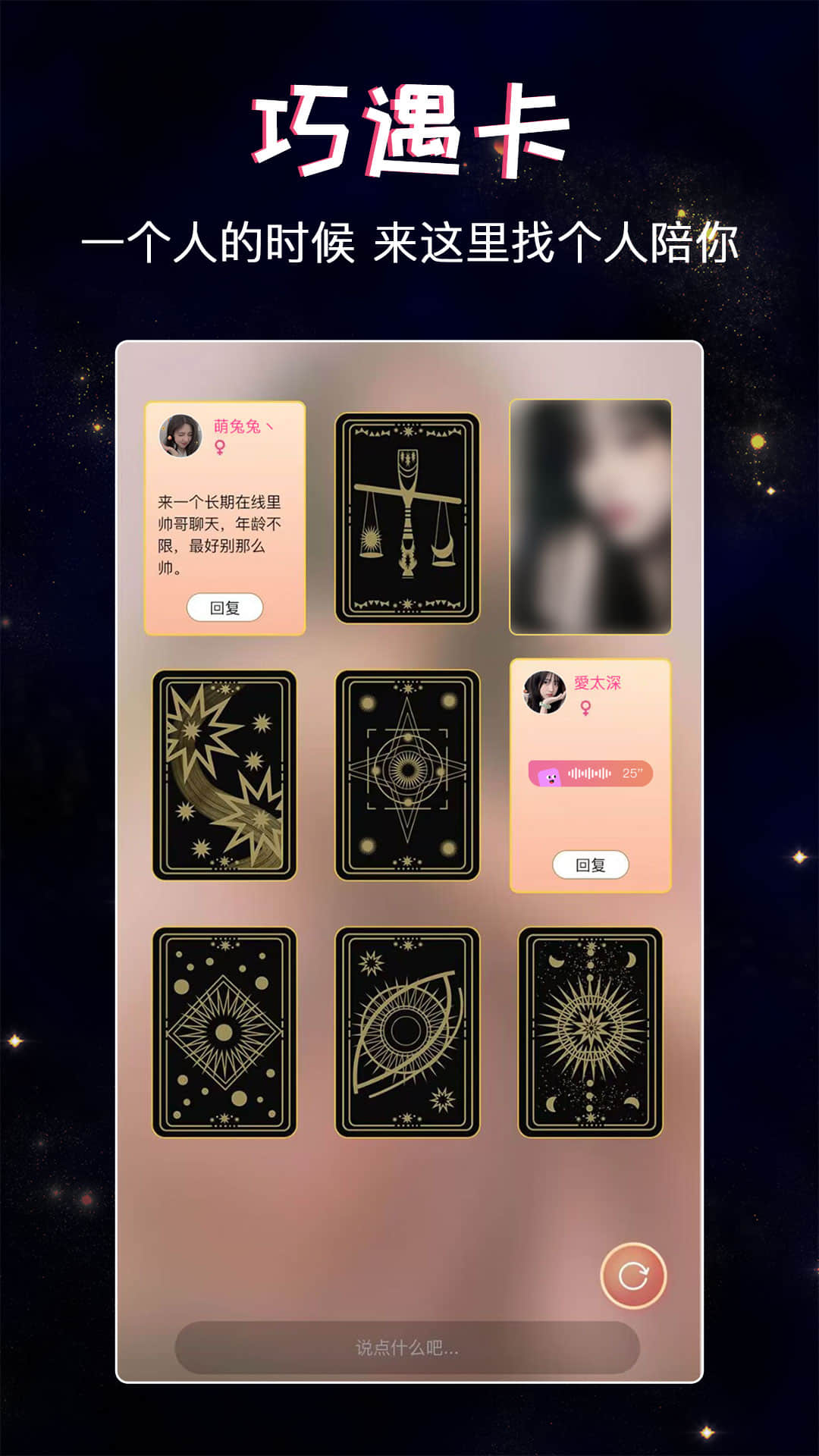 精彩截图-星座树洞交友2026官方新版