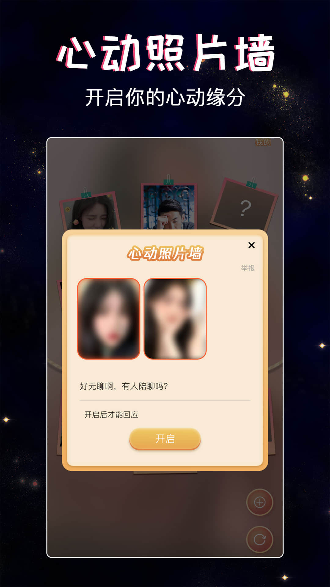 精彩截图-星座树洞交友2026官方新版