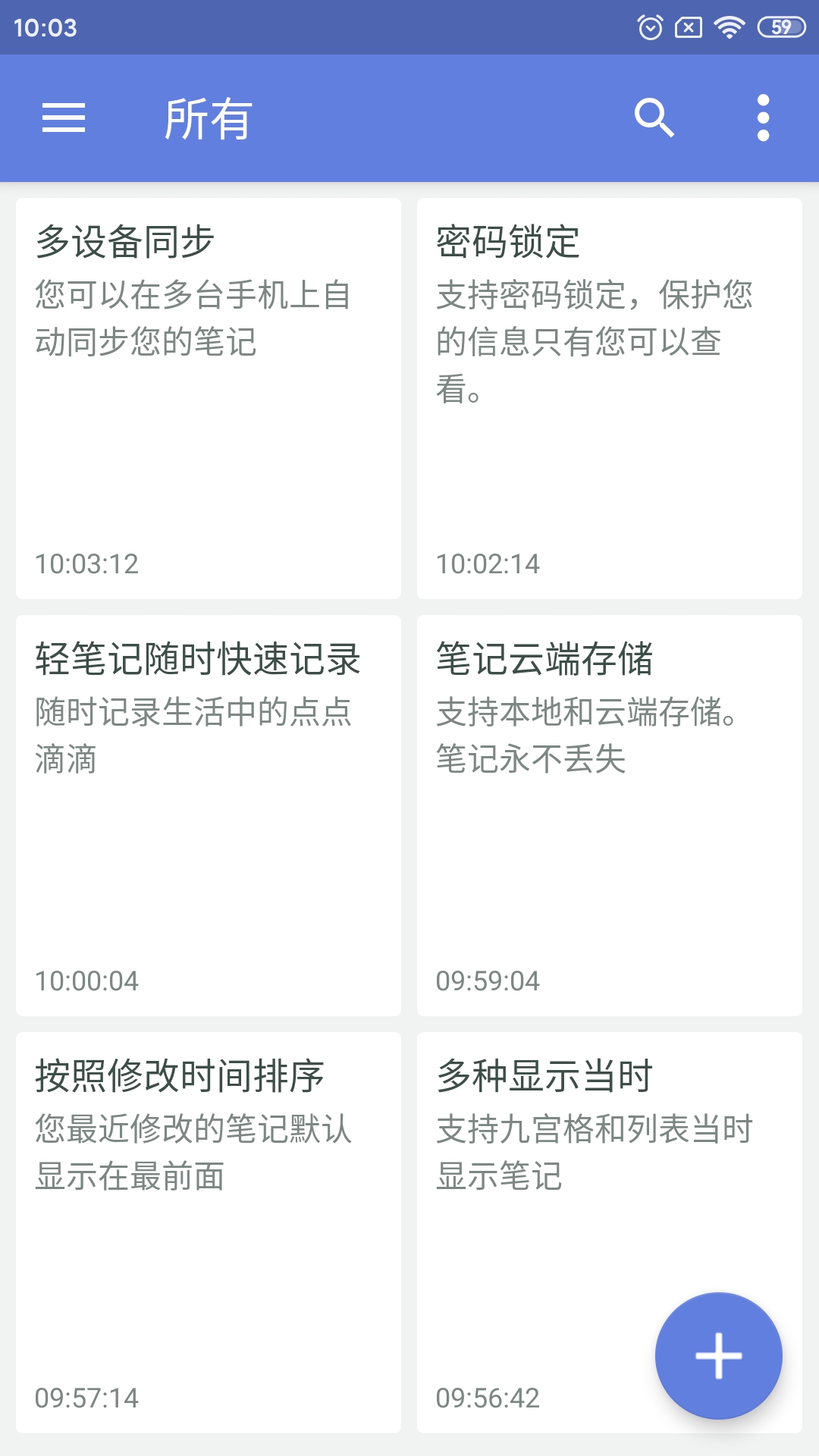 奇米便签安卓版高清截图