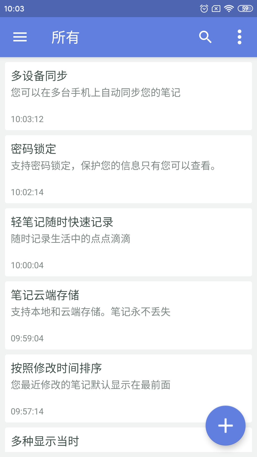 奇米便签安卓版高清截图