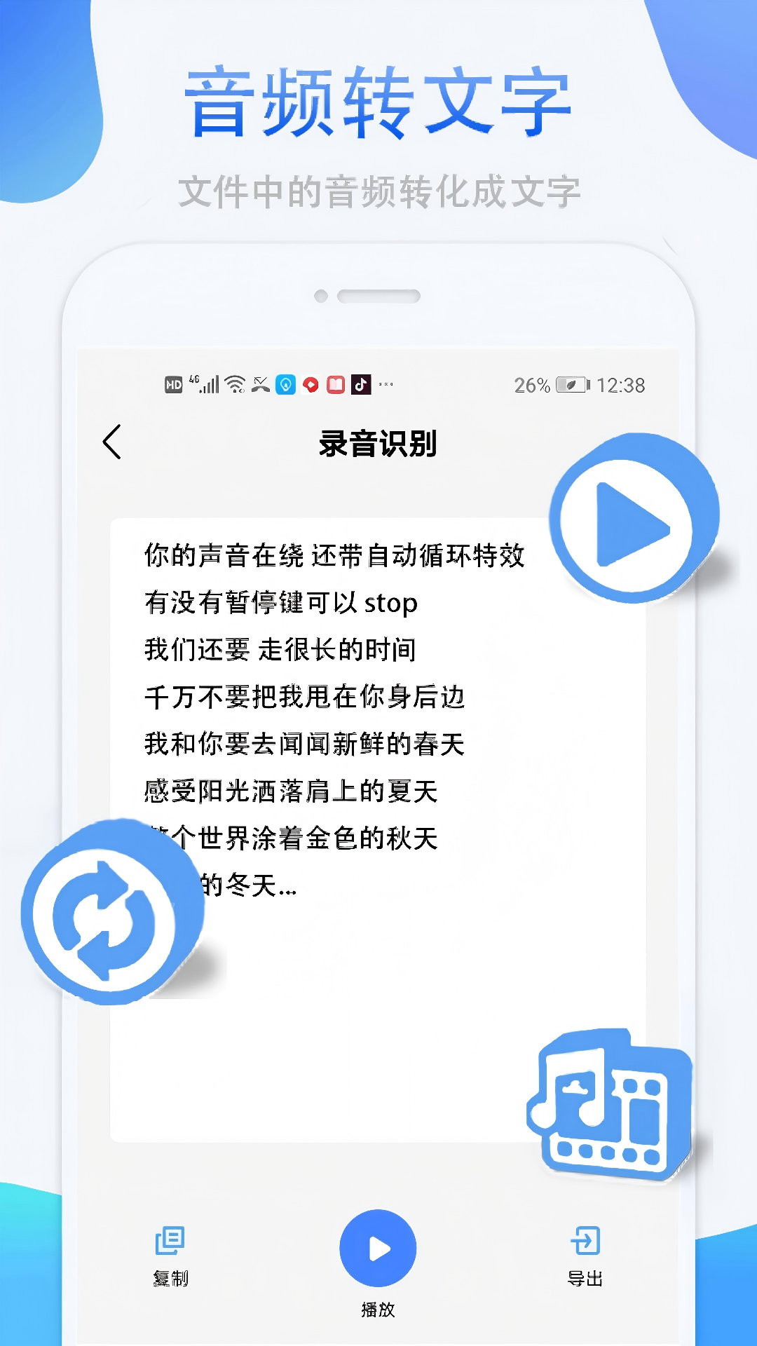 精彩截图-录音快转大师2026官方新版