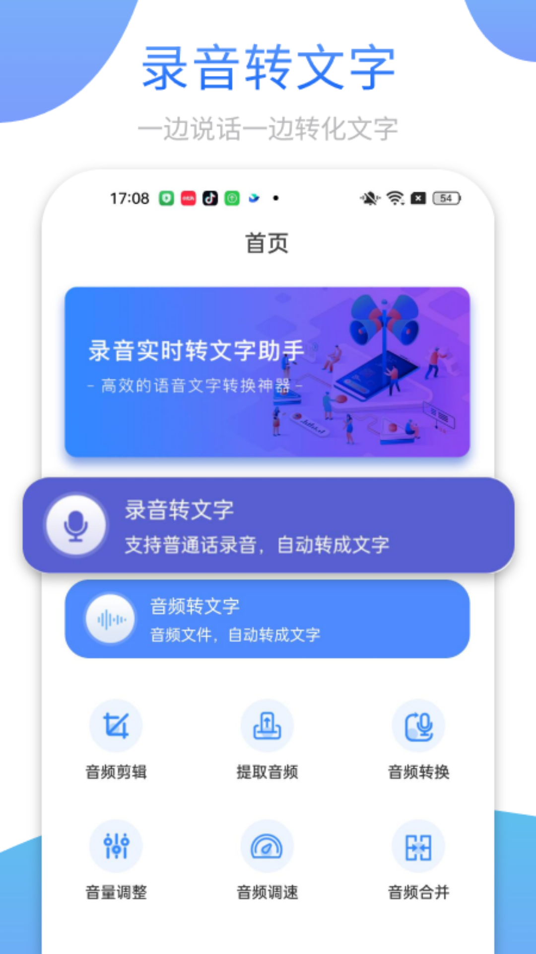 精彩截图-录音快转大师2026官方新版