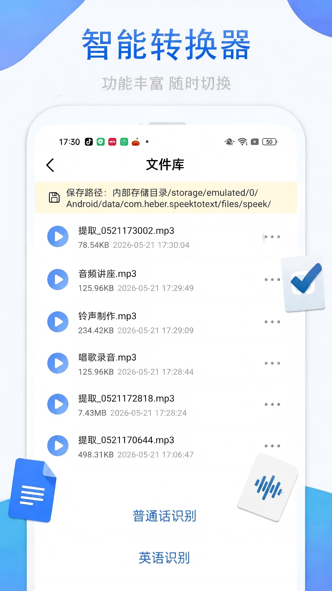 精彩截图-录音快转大师2026官方新版