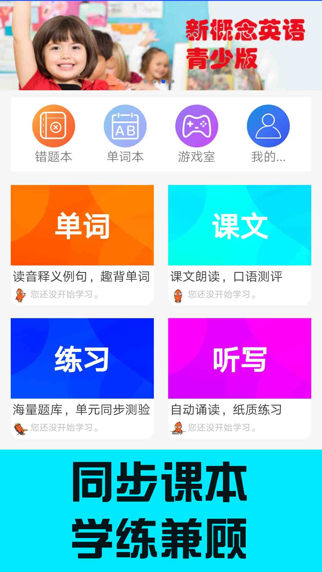 青少版新概念英语 截图 1