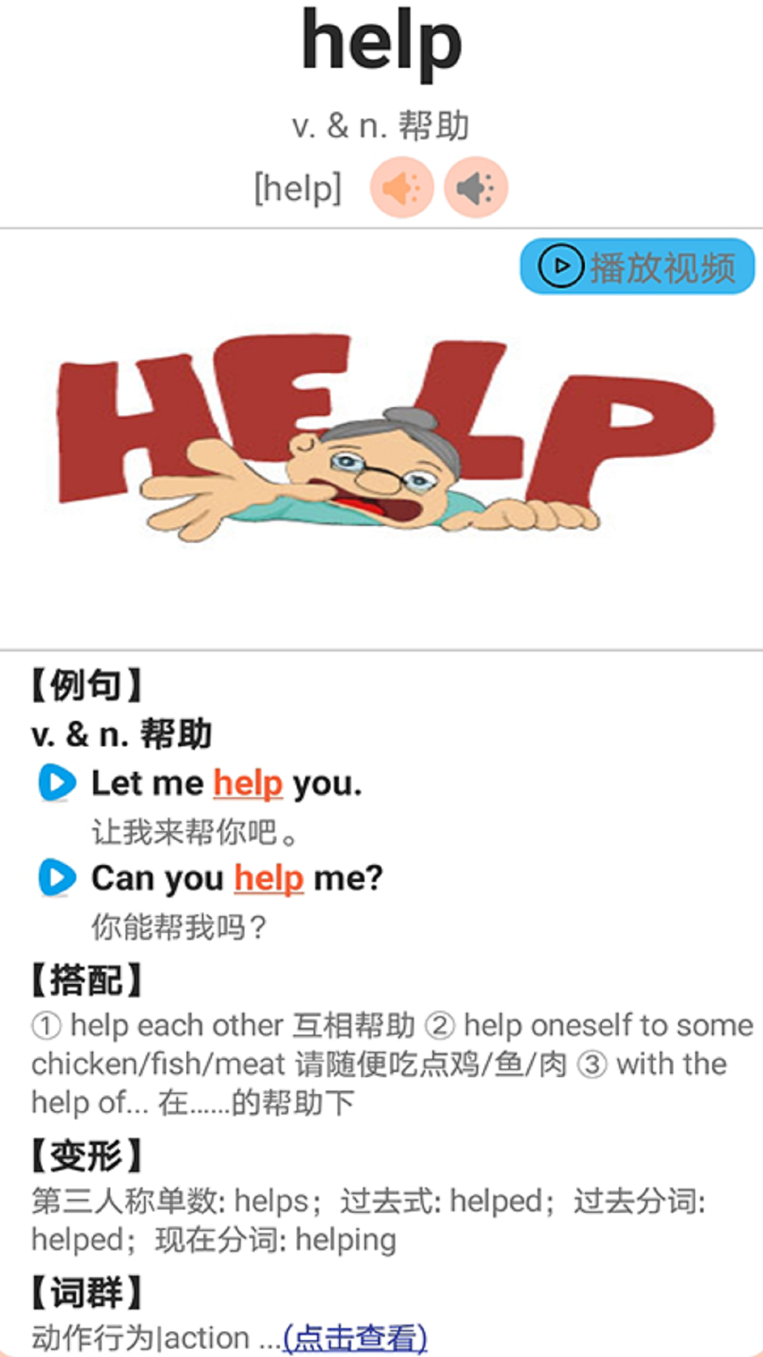 青少版新概念英语 截图 3