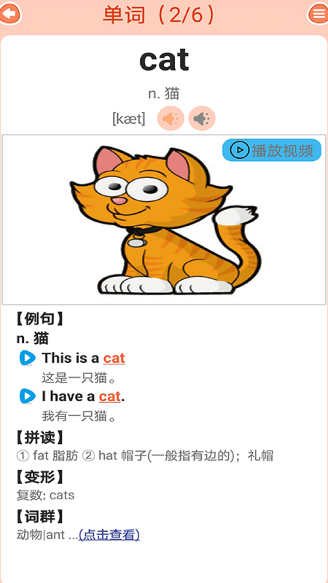 青少版新概念英语 截图 4