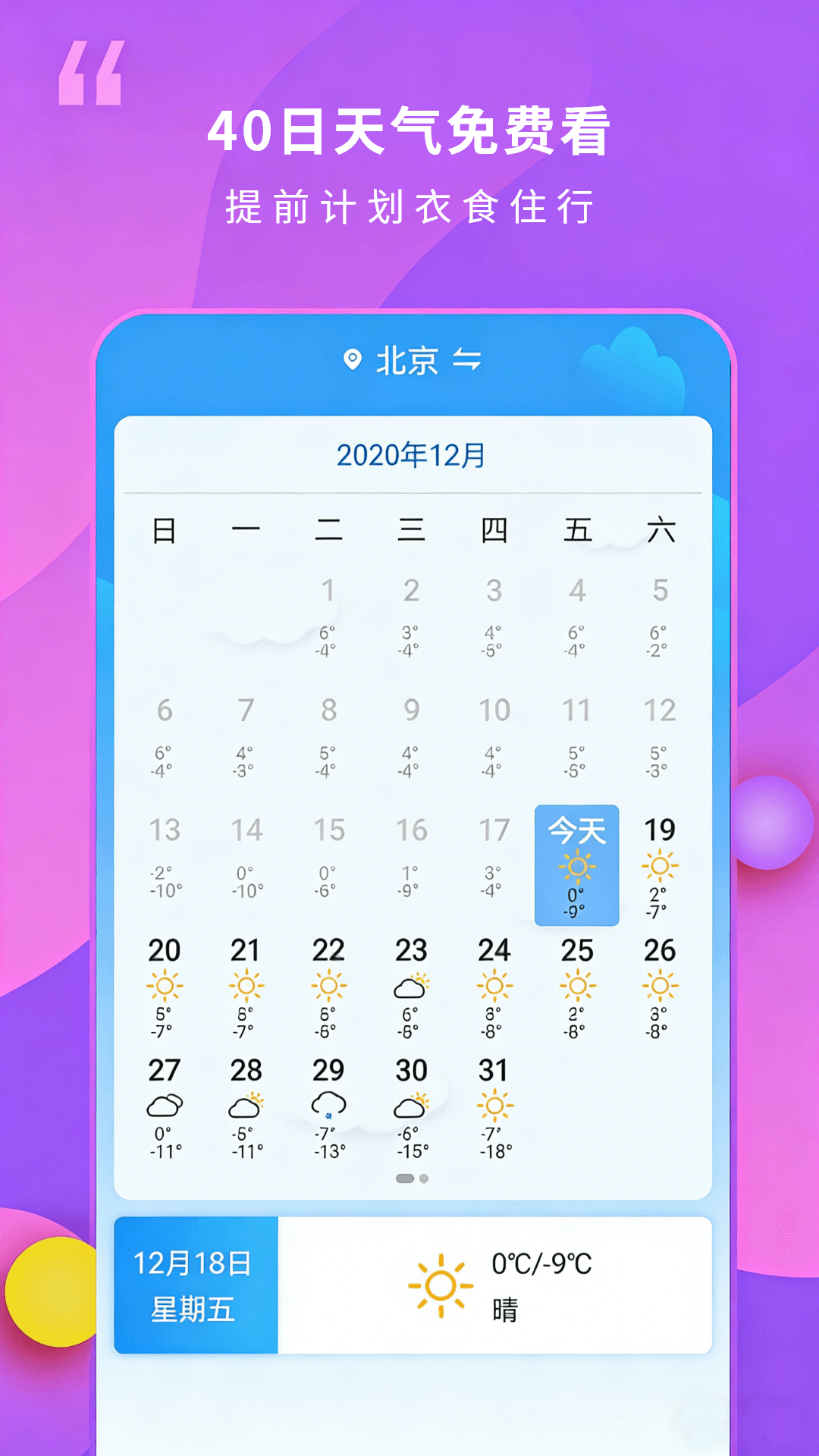 精彩截图-15日天气王2026官方新版