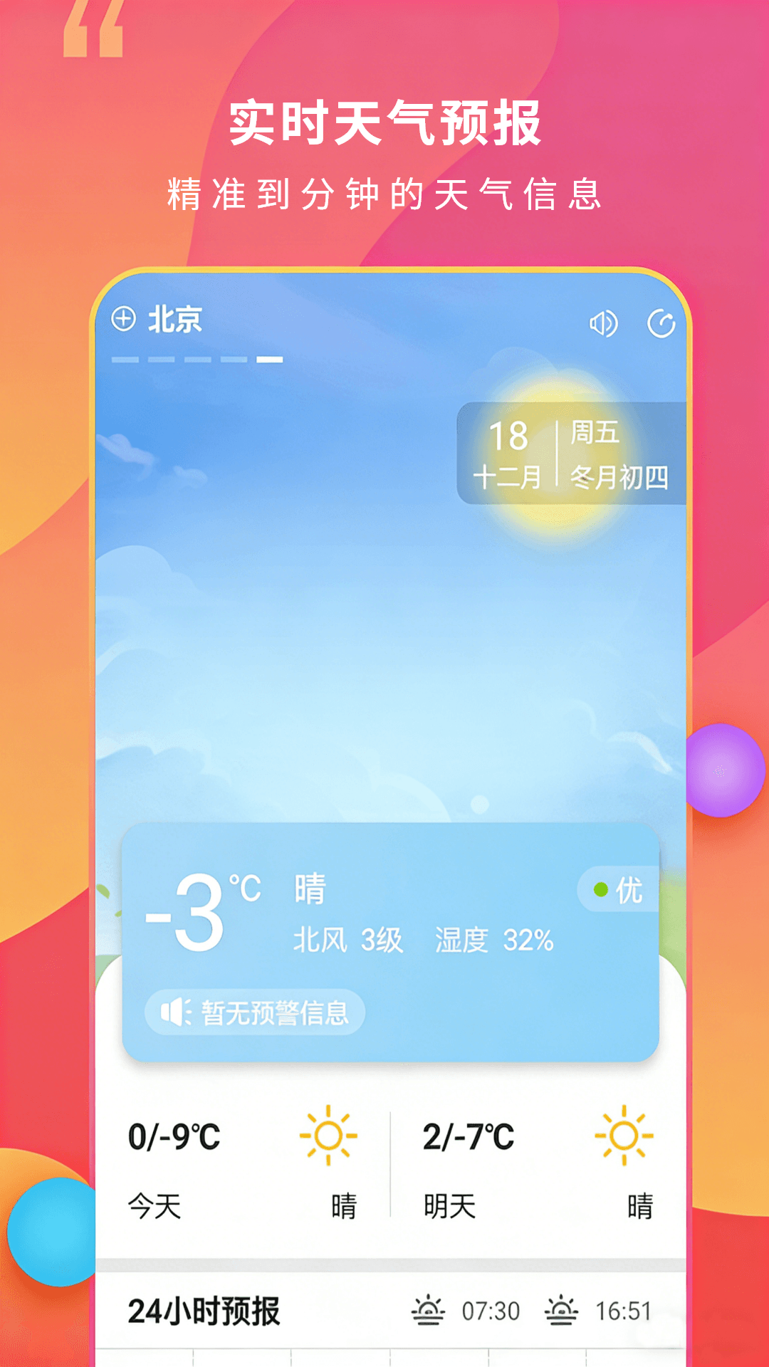 精彩截图-15日天气王2026官方新版
