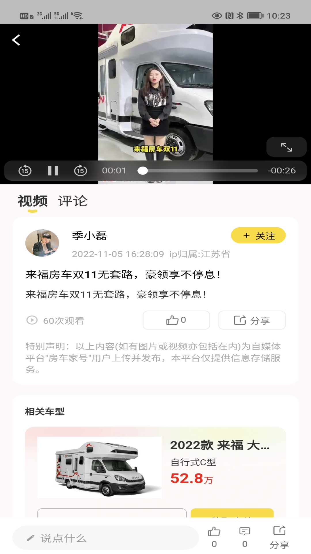 精彩截图-房车网2025官方新版
