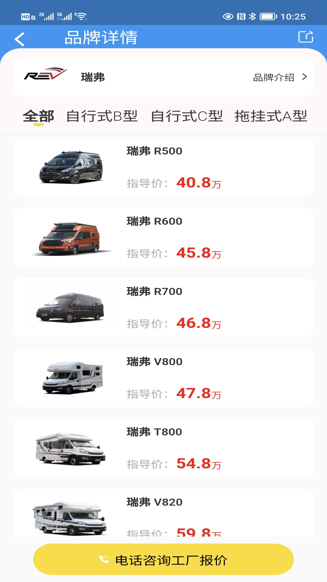 精彩截图-房车网2025官方新版