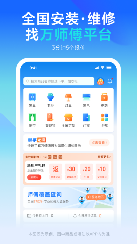 精彩截图-万师傅企业版2026官方新版
