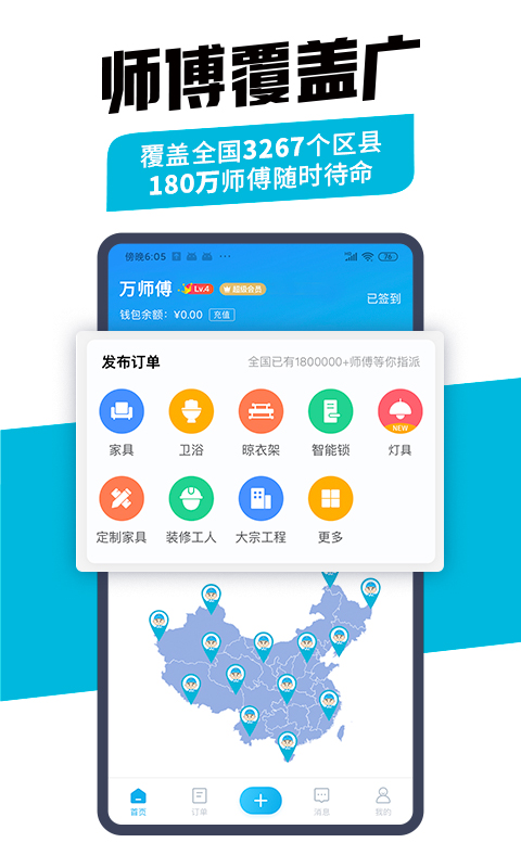 精彩截图-万师傅企业版2026官方新版