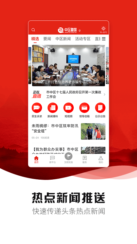 精彩截图-中区融媒2026官方新版