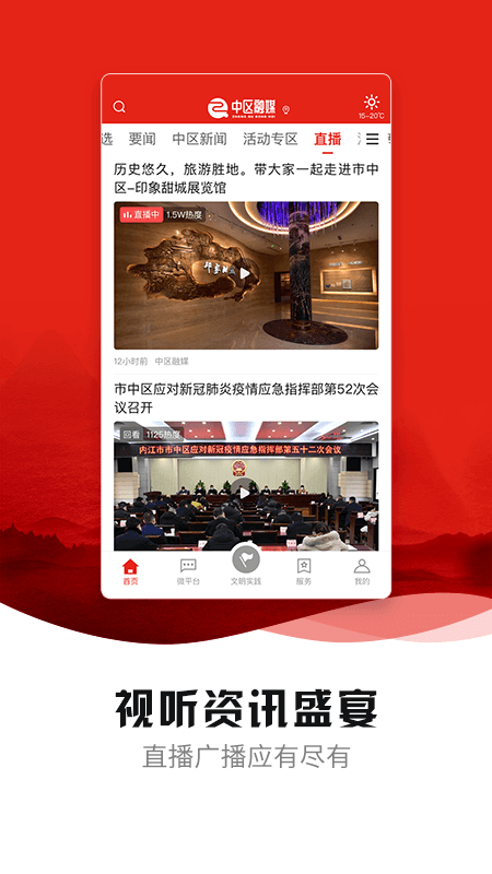 精彩截图-中区融媒2026官方新版