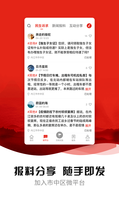 精彩截图-中区融媒2026官方新版