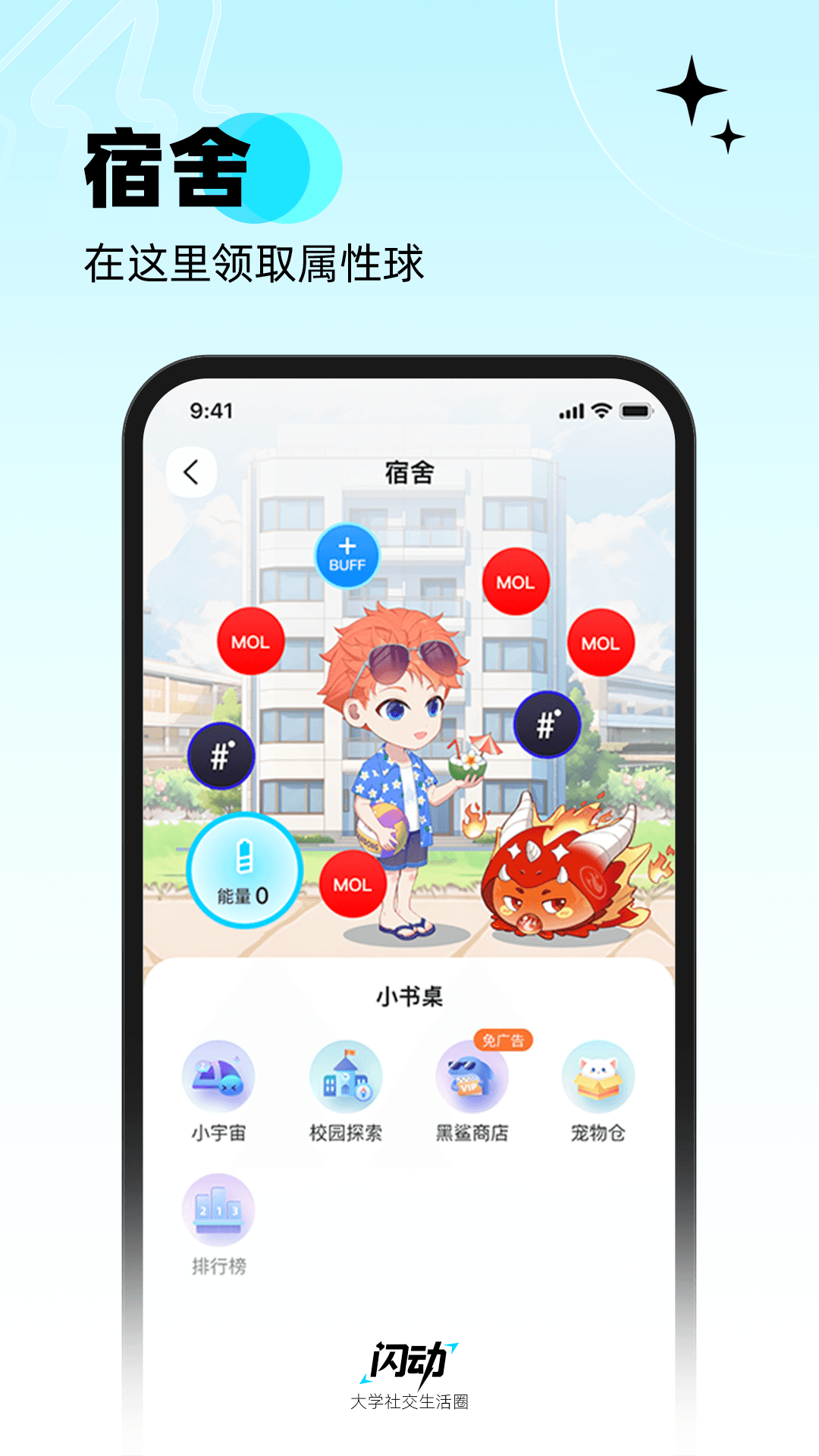 精彩截图-闪动校园2026官方新版
