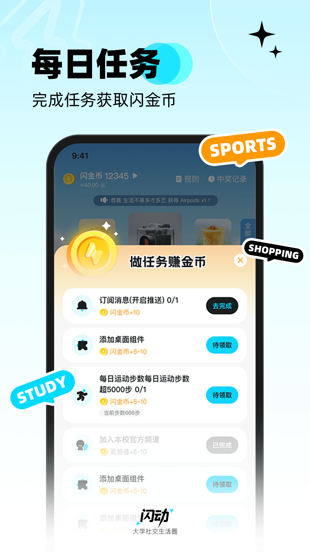 精彩截图-闪动校园2026官方新版