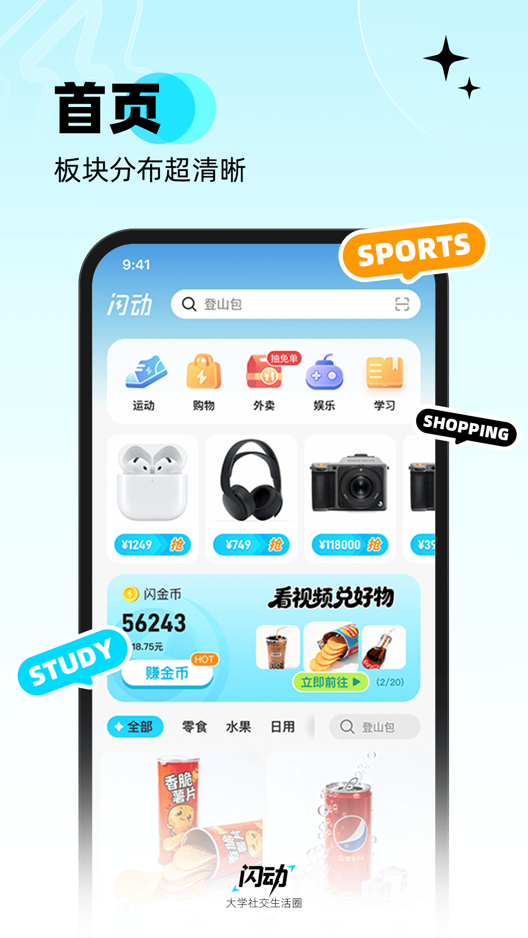 精彩截图-闪动校园2026官方新版